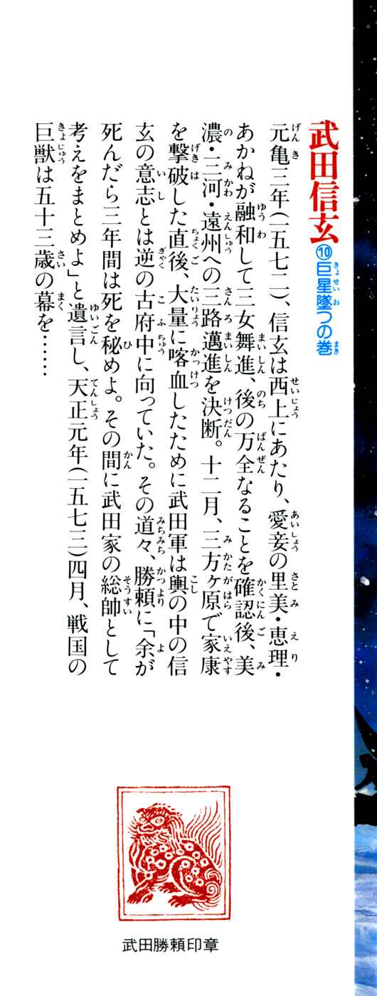 Page 3 Chapter 80 Takeda Shingen