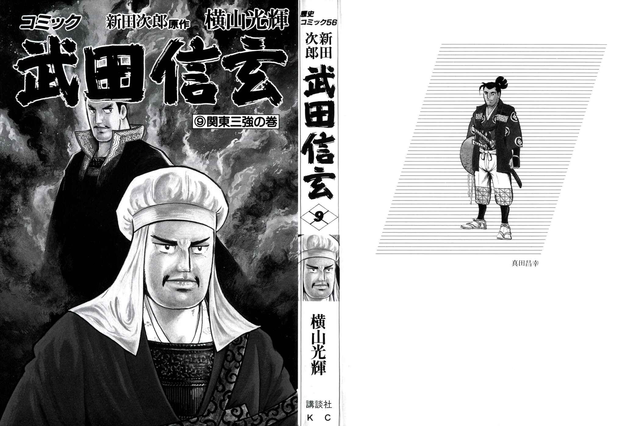 Page 2 Chapter 71 Takeda Shingen