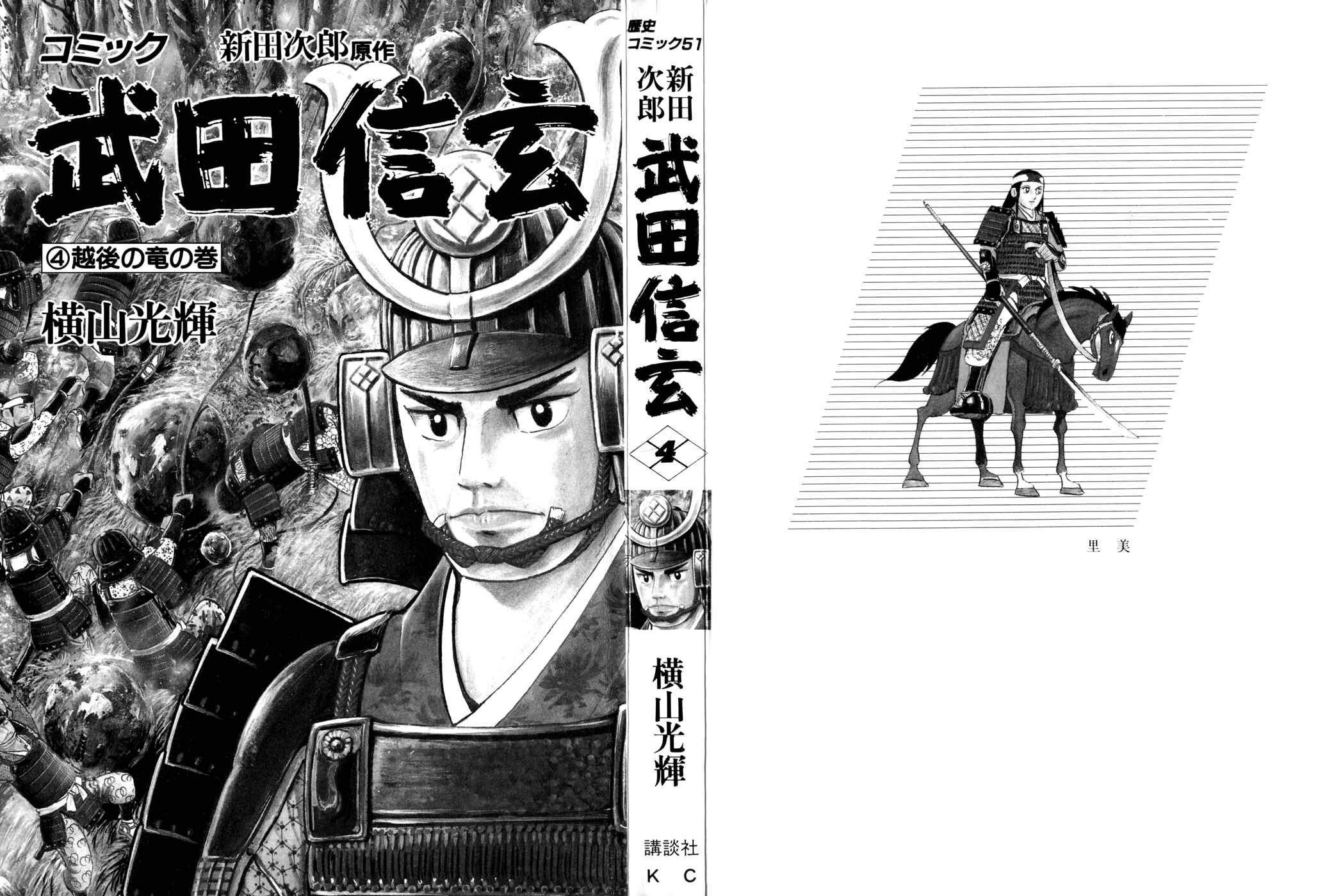 Page 2 Chapter 27 Takeda Shingen