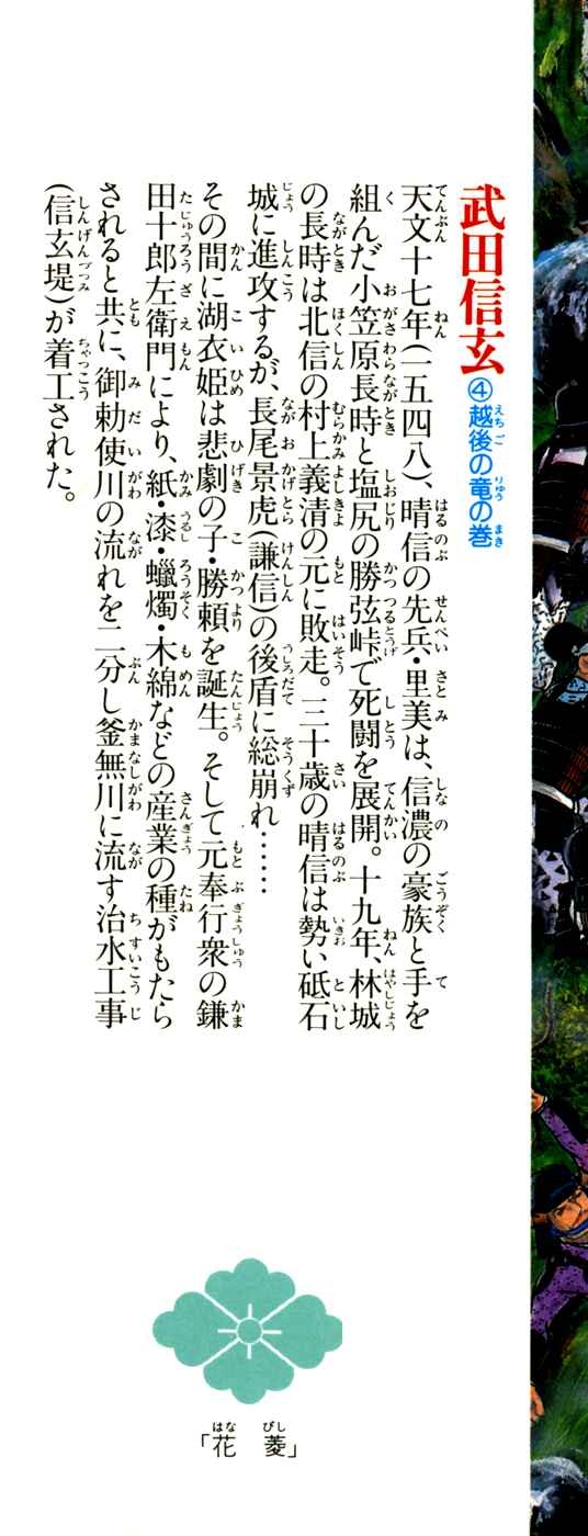 Page 3 Chapter 27 Takeda Shingen
