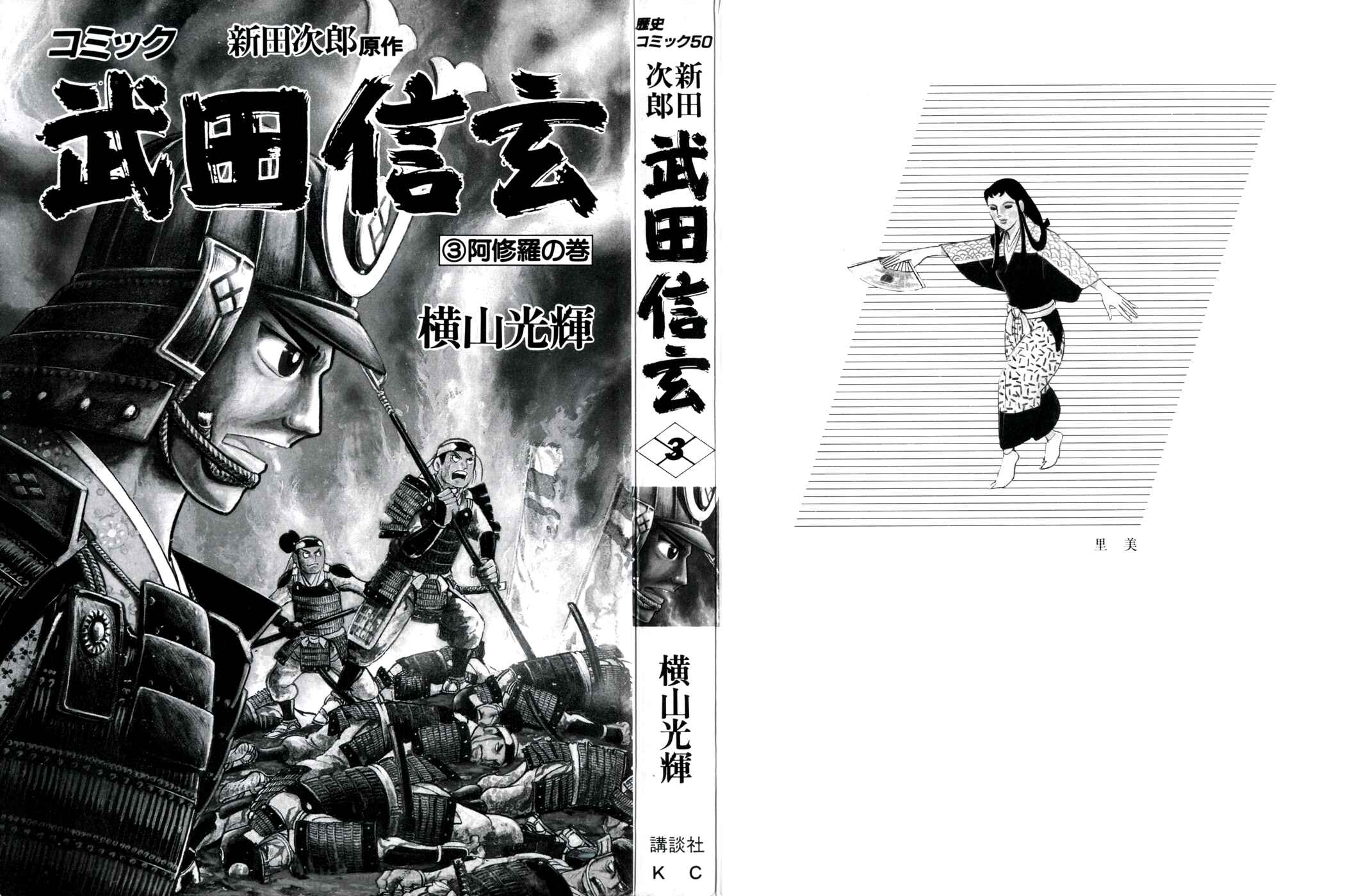 Page 2 Chapter 19 Takeda Shingen