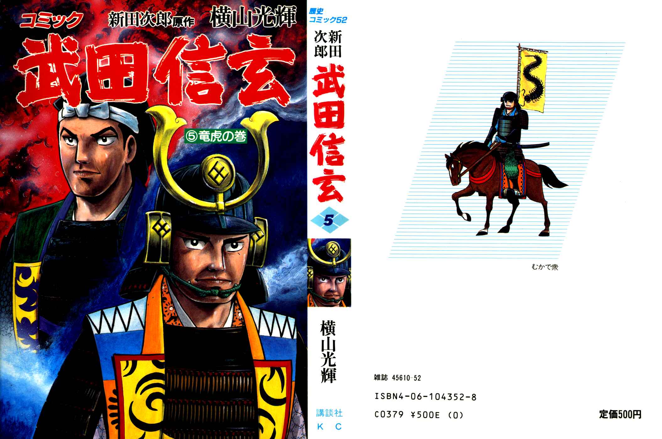 Page 1 Chapter 36 Takeda Shingen