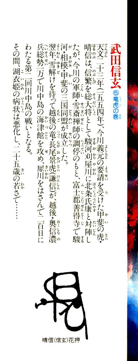 Page 3 Chapter 36 Takeda Shingen