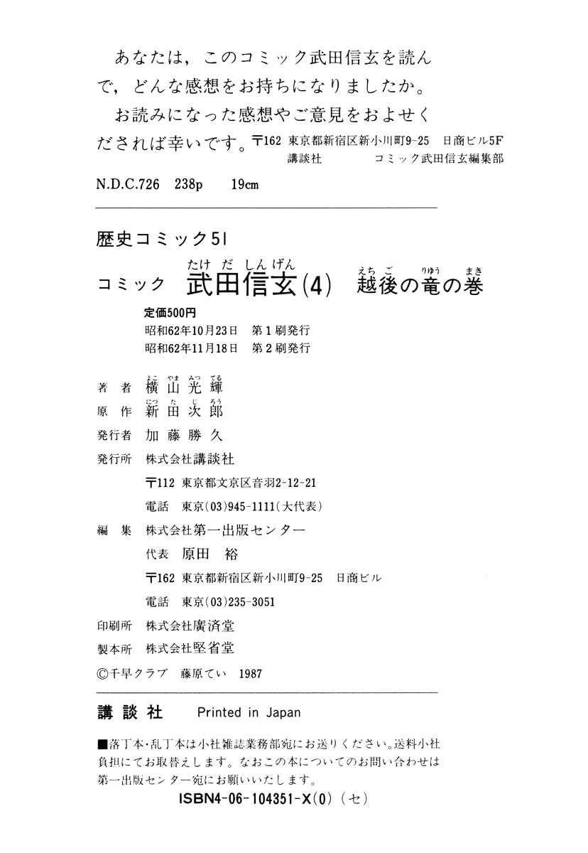 Page 34 Chapter 35 Takeda Shingen