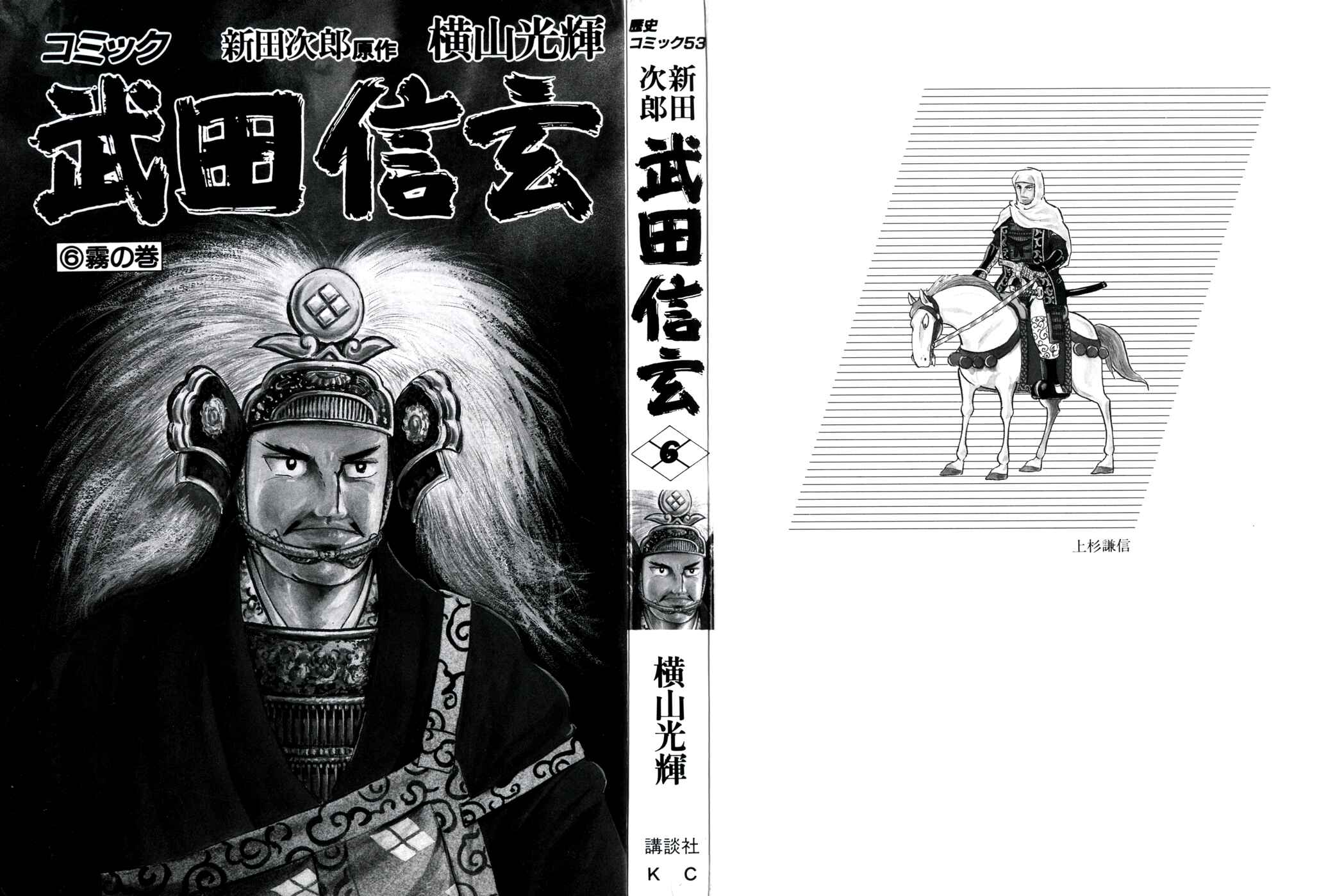 Page 2 Chapter 45 Takeda Shingen