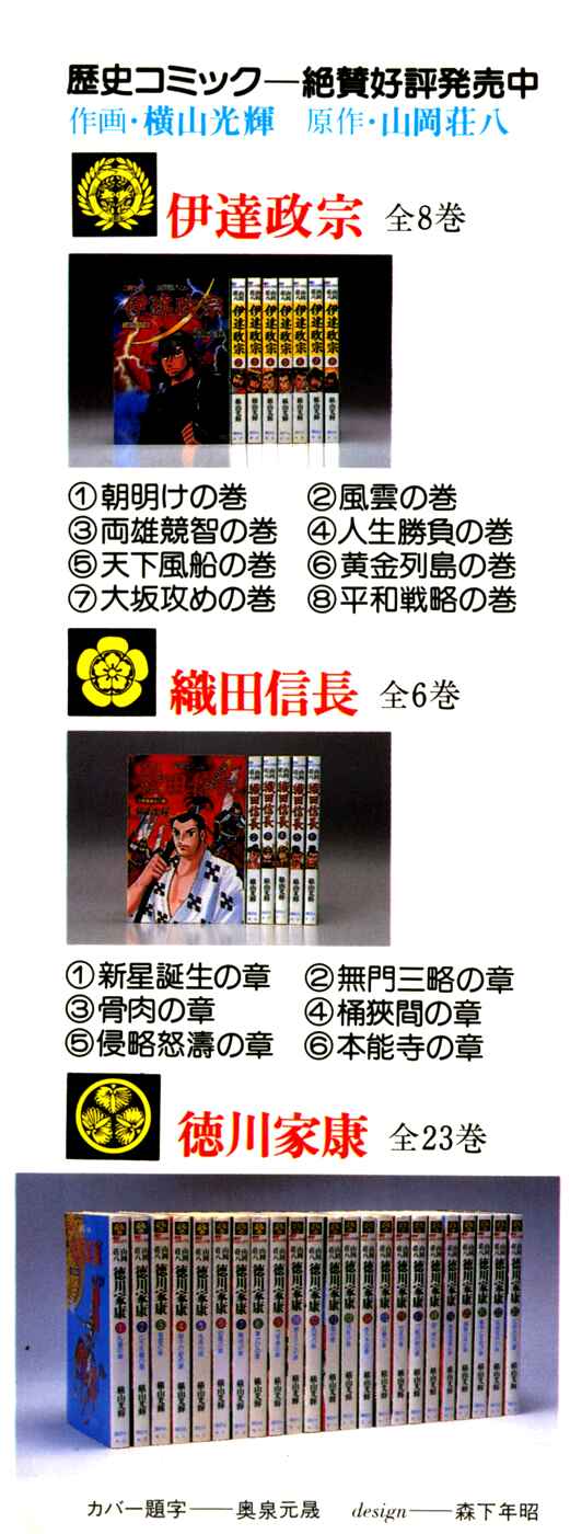 Page 44 Chapter 9 Takeda Shingen