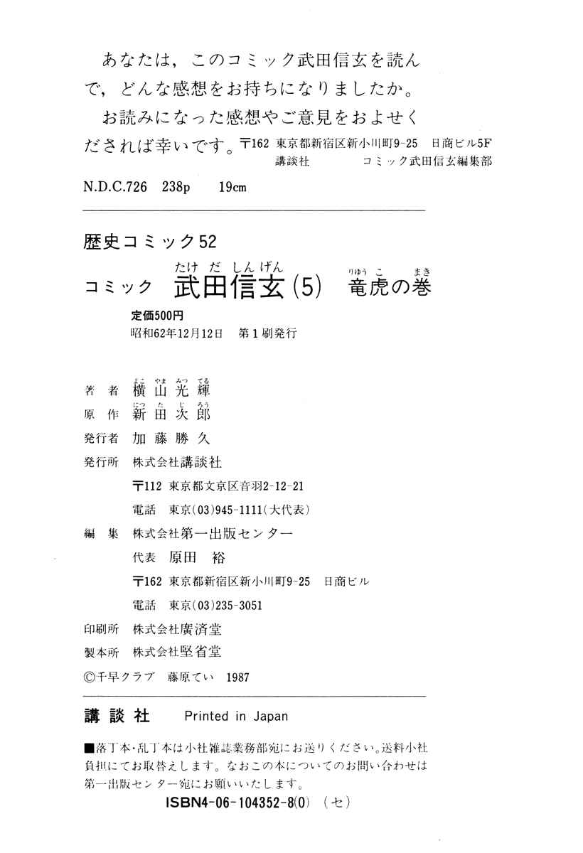 Page 37 Chapter 44 Takeda Shingen