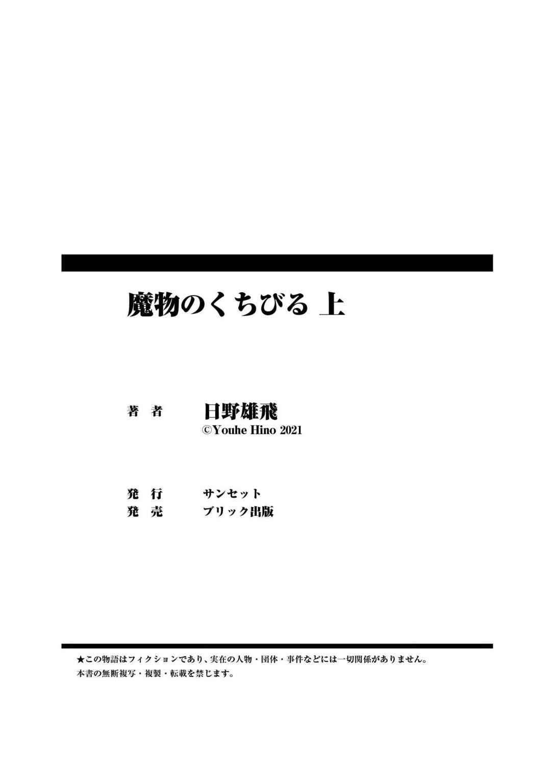 Page 42 Chapter Unknown_effb Mamono no Kuchibiru