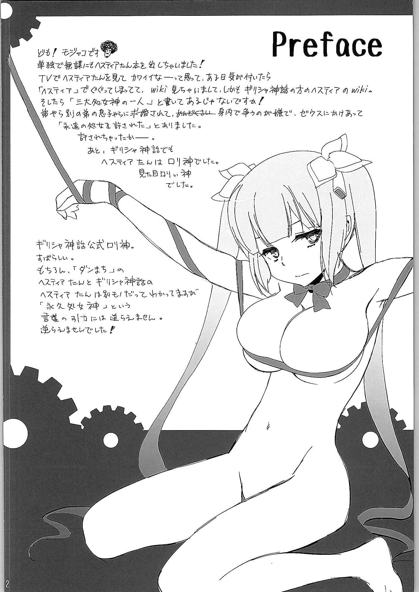 Page 3 Chapter Unknown_128c Dungeon ni Deai o Motomeru no wa Machigatte Iru Darou ka - Boku wa Dame na Kami-sama Nanda (Doujinshi)