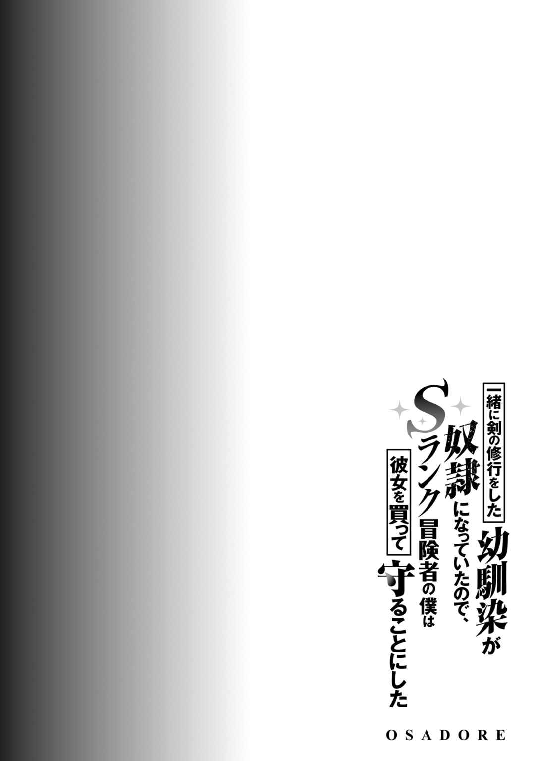 Page 27 Chapter 11 Issho ni Ken no Shugyou o Shita Osananajimi ga Dorei ni Natteita no de, S-Rank Boukensha no Boku wa Kanojo o Katte Mamoru Koto ni Shita