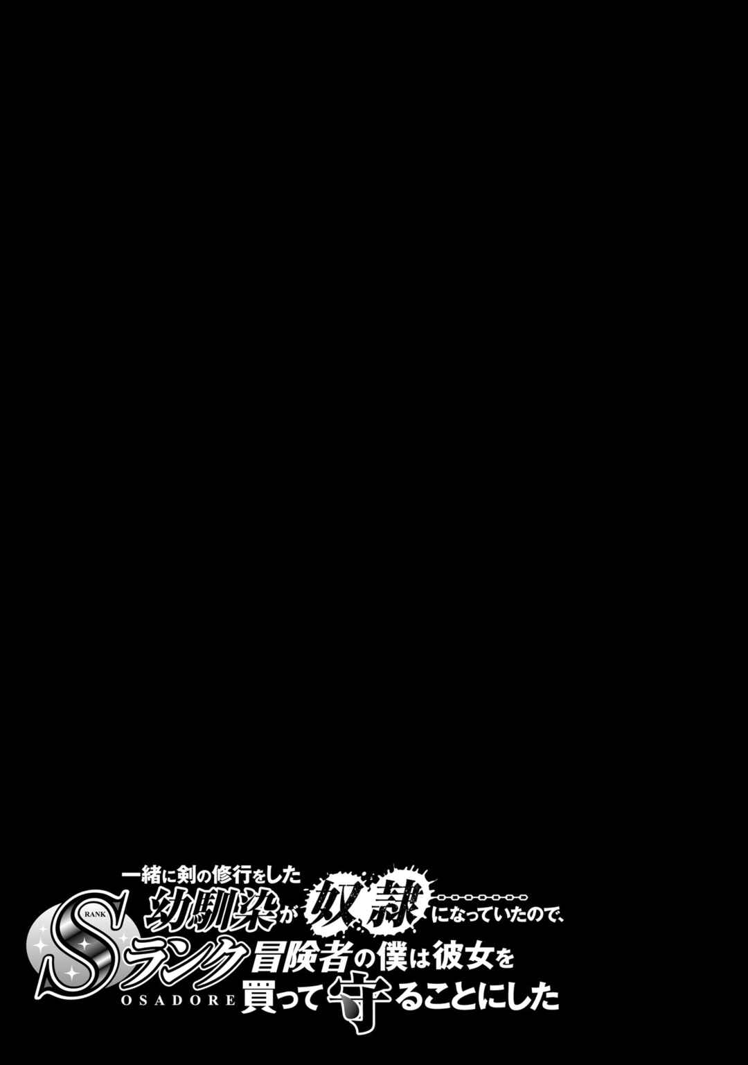 Page 26 Chapter 10 Issho ni Ken no Shugyou o Shita Osananajimi ga Dorei ni Natteita no de, S-Rank Boukensha no Boku wa Kanojo o Katte Mamoru Koto ni Shita
