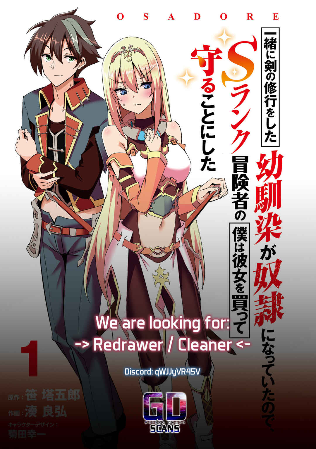Page 28 Chapter 5 Issho ni Ken no Shugyou o Shita Osananajimi ga Dorei ni Natteita no de, S-Rank Boukensha no Boku wa Kanojo o Katte Mamoru Koto ni Shita