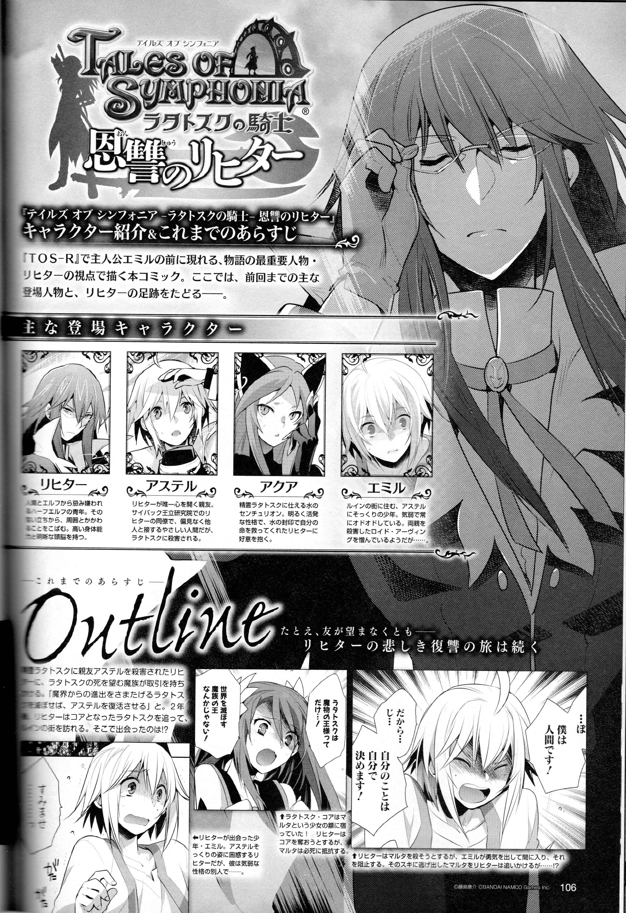 Page 1 Chapter 6 Tales of Symphonia: Dawn of the New World - Richters Love and Hatred