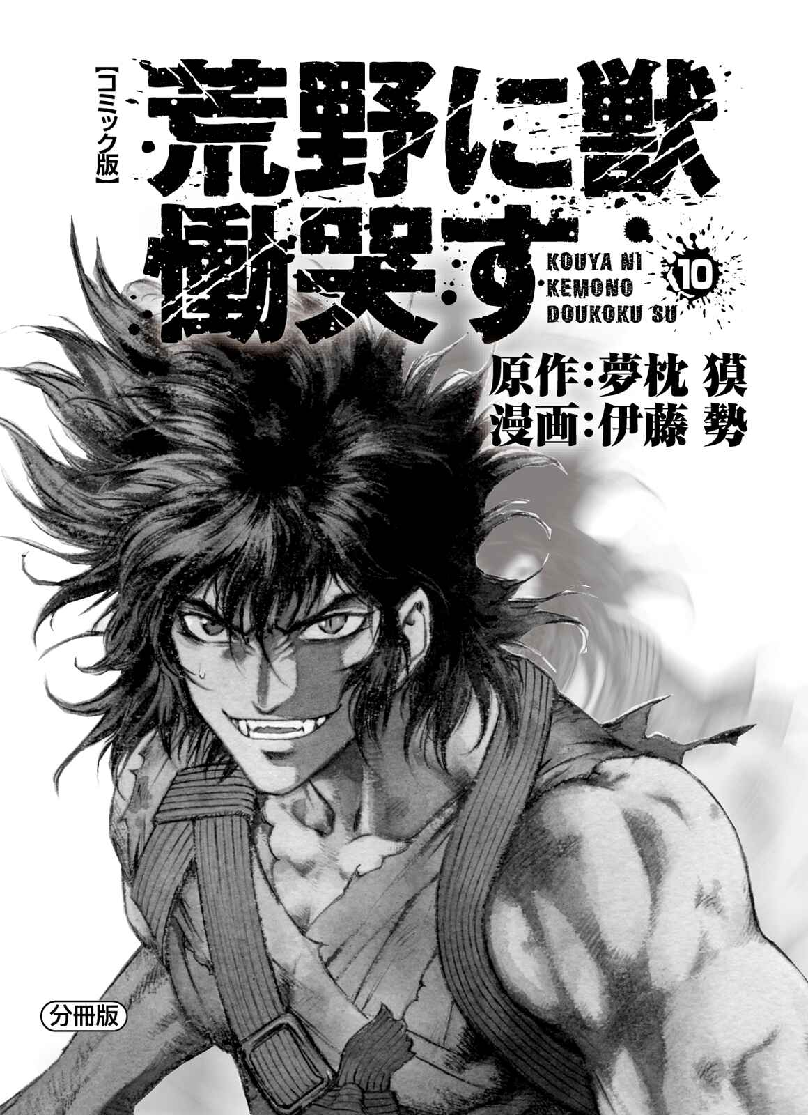 Page 2 Chapter 56 A Beast Cries in the Wilderness