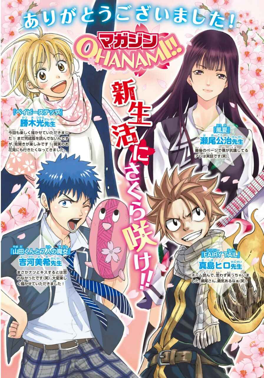 Page 1 Chapter Unknown_a77b Magazine OHANAMI!!