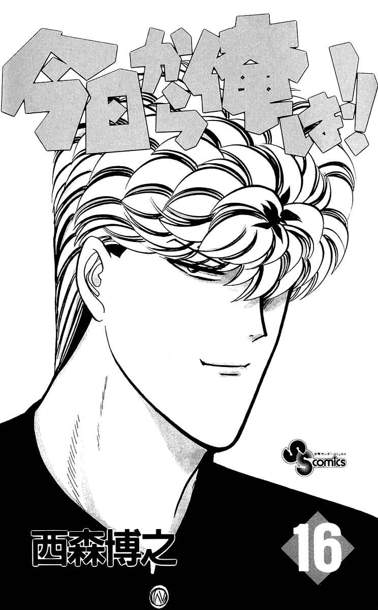 Page 2 Chapter 139 From Today on, Its My Turn!!