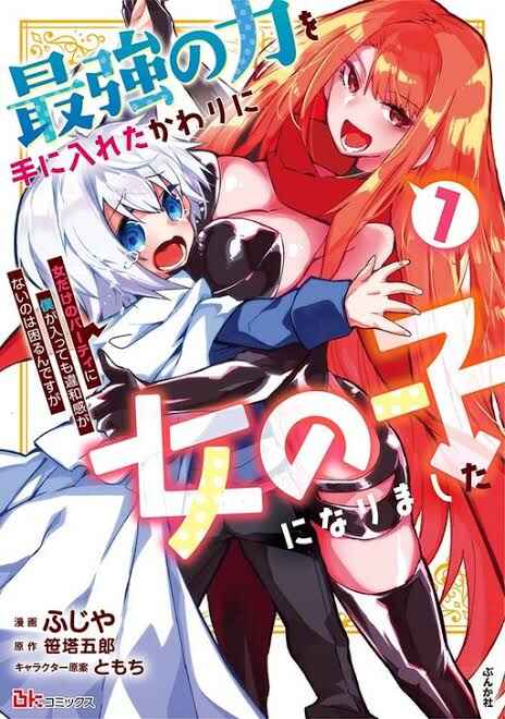 Page 1 Chapter 2.1 Saikyou no Chikara wo Te ni Ireta Kawari ni Onna no Ko ni Narimashita - Onna dake no Party ni Boku ga Haitte mo Iwakan ga nai no wa Komarun desuga