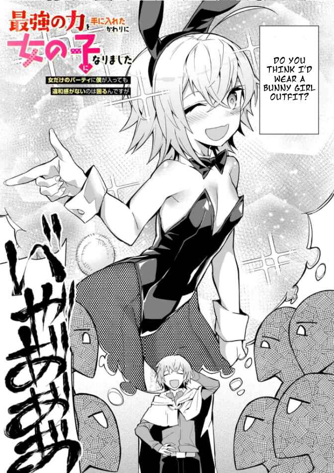 Page 3 Chapter 3.1 Saikyou no Chikara wo Te ni Ireta Kawari ni Onna no Ko ni Narimashita - Onna dake no Party ni Boku ga Haitte mo Iwakan ga nai no wa Komarun desuga