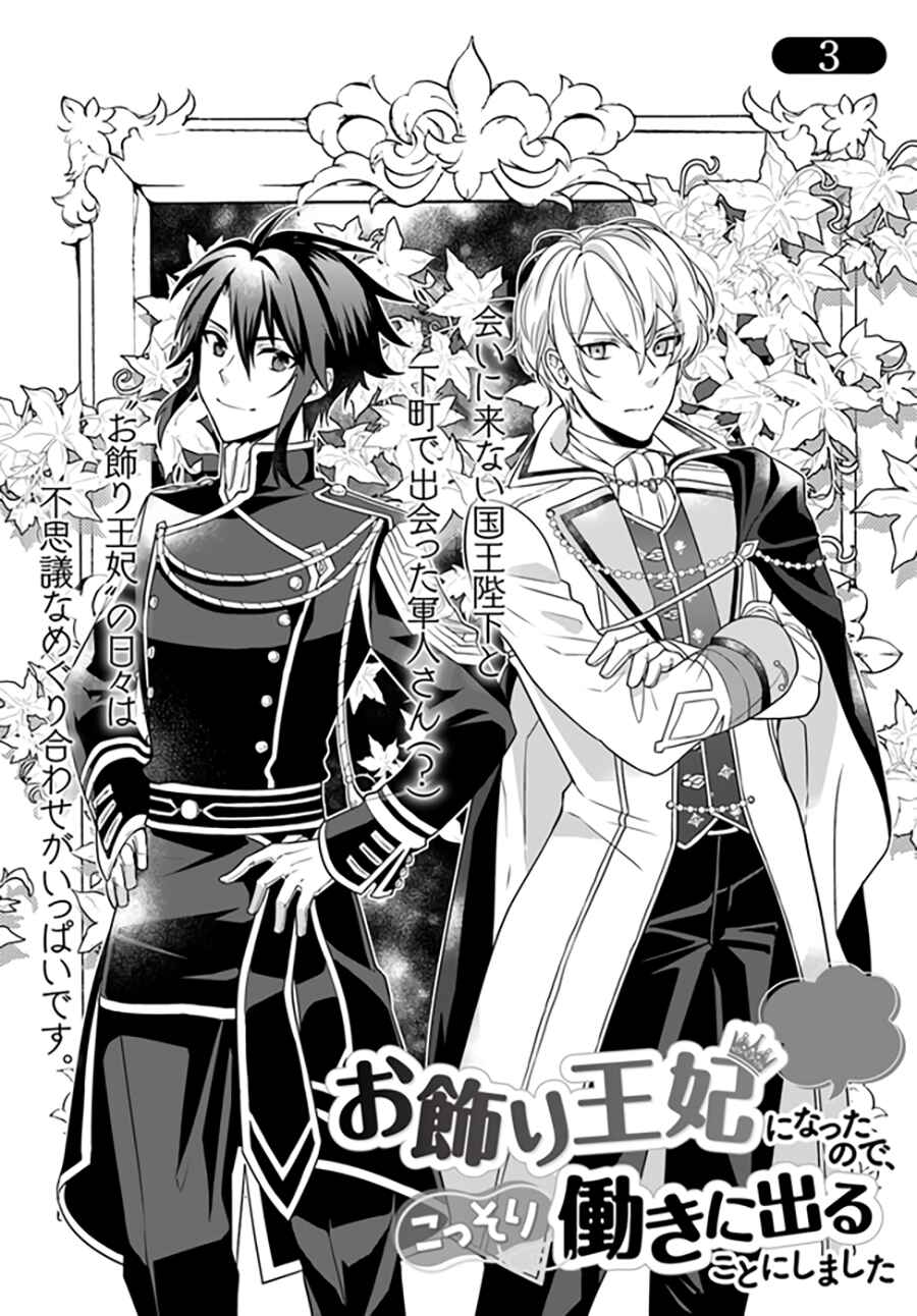 Page 2 Chapter 3.1 Okazari Ouhi ni Nattanode, Kossori Hataraki ni Deru Koto ni Shimashita