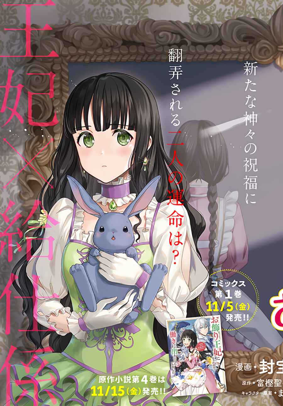 Page 4 Chapter 6.1 Okazari Ouhi ni Nattanode, Kossori Hataraki ni Deru Koto ni Shimashita