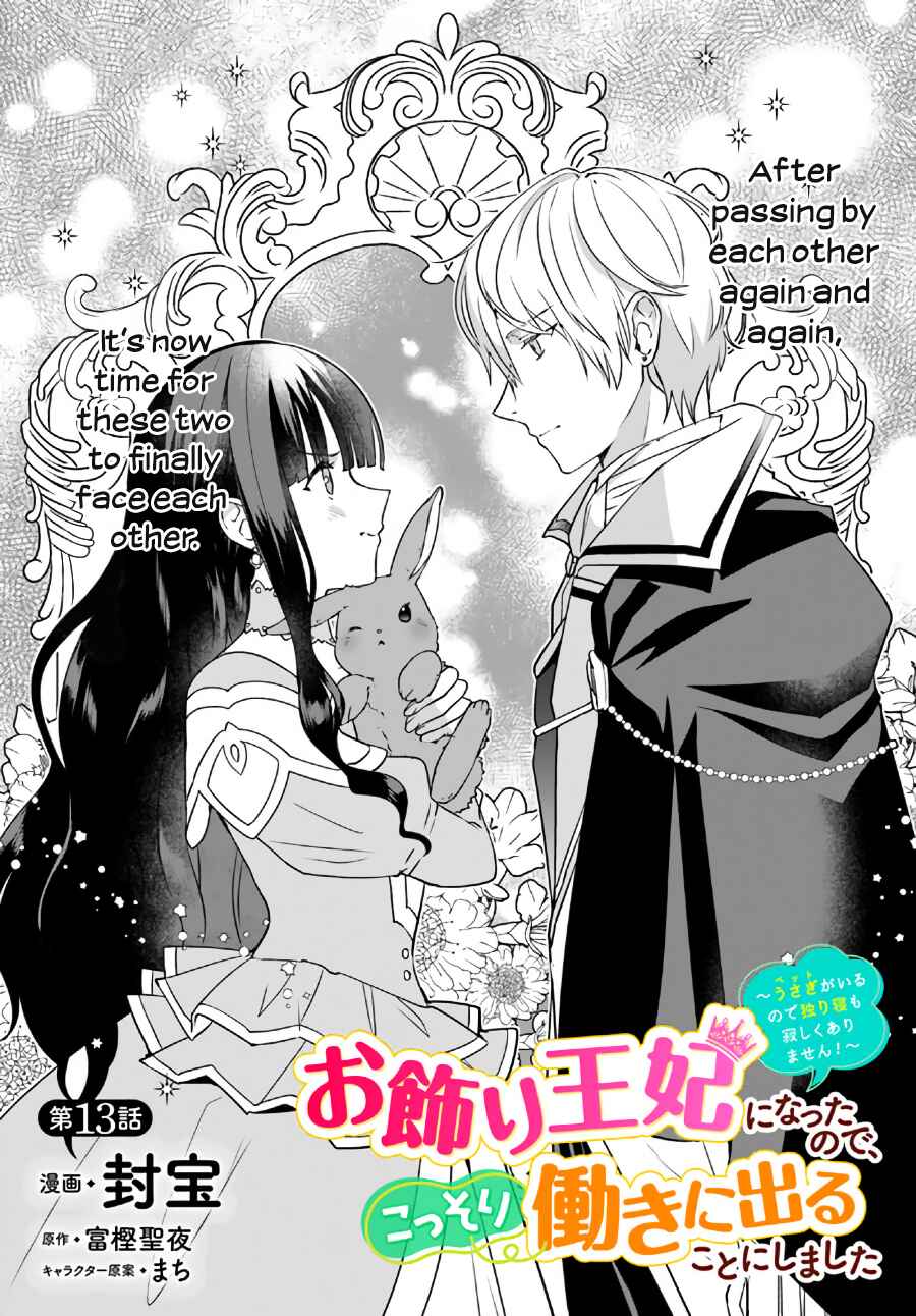 Page 3 Chapter 13.1 Okazari Ouhi ni Nattanode, Kossori Hataraki ni Deru Koto ni Shimashita