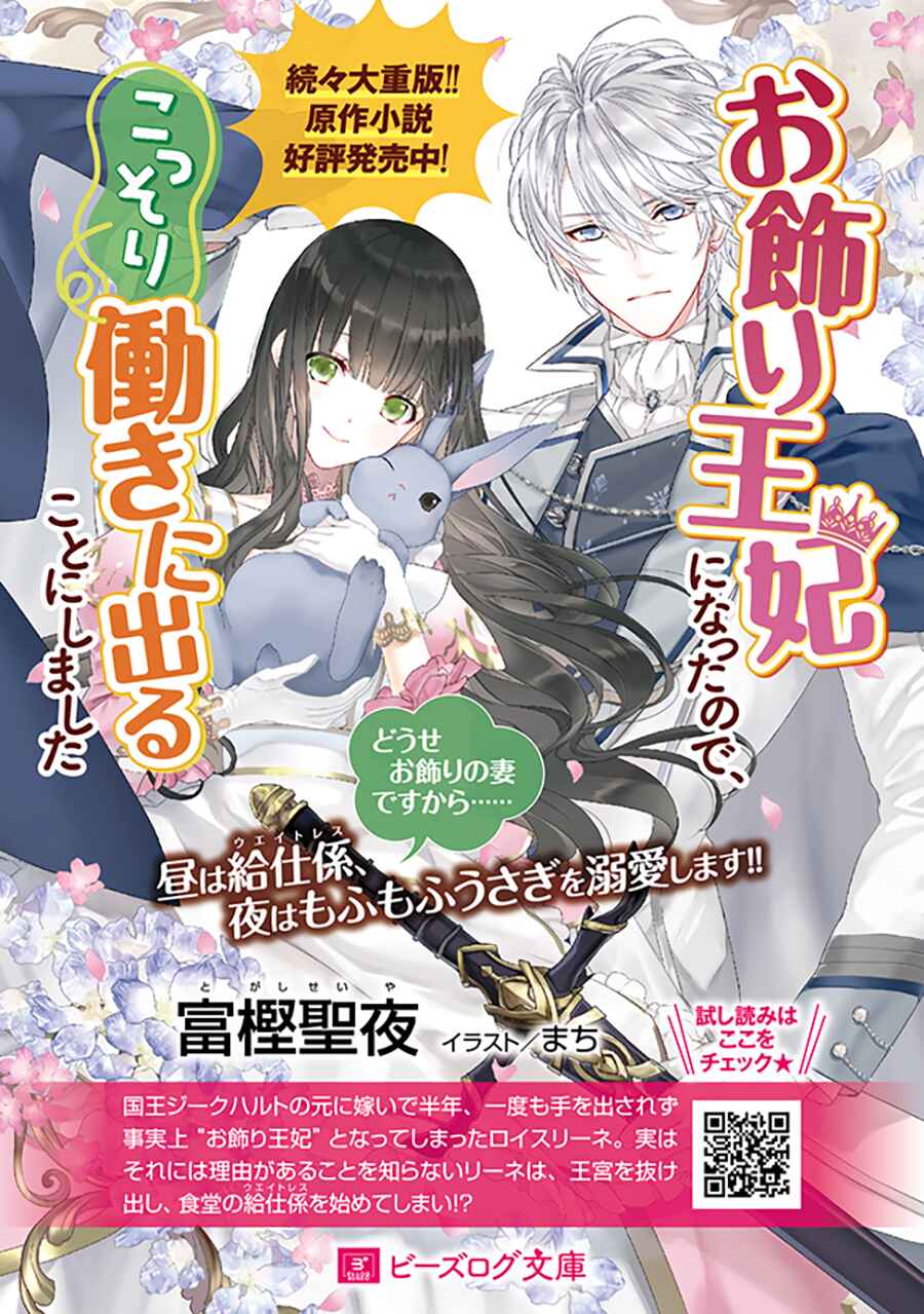 Page 8 Chapter 2.1 Okazari Ouhi ni Nattanode, Kossori Hataraki ni Deru Koto ni Shimashita
