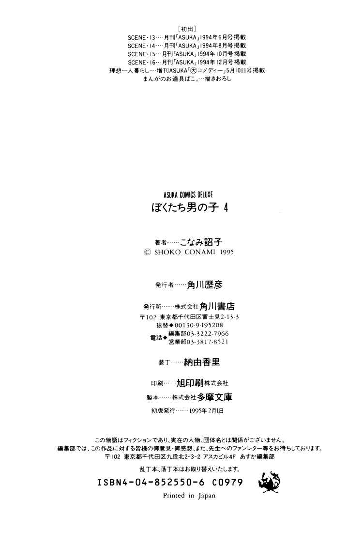 Page 5 Chapter 16.2 Bokutachi Otoko no Ko
