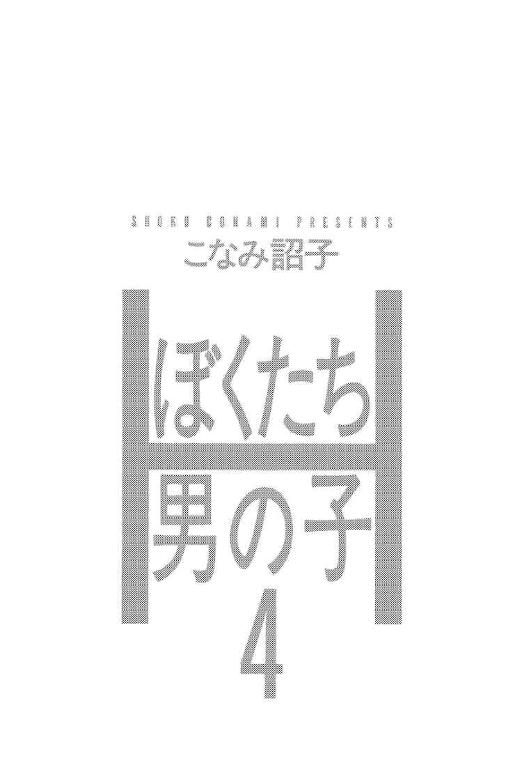 Page 2 Chapter 13 Bokutachi Otoko no Ko