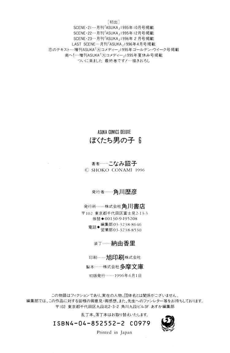 Page 4 Chapter 24.3 Bokutachi Otoko no Ko