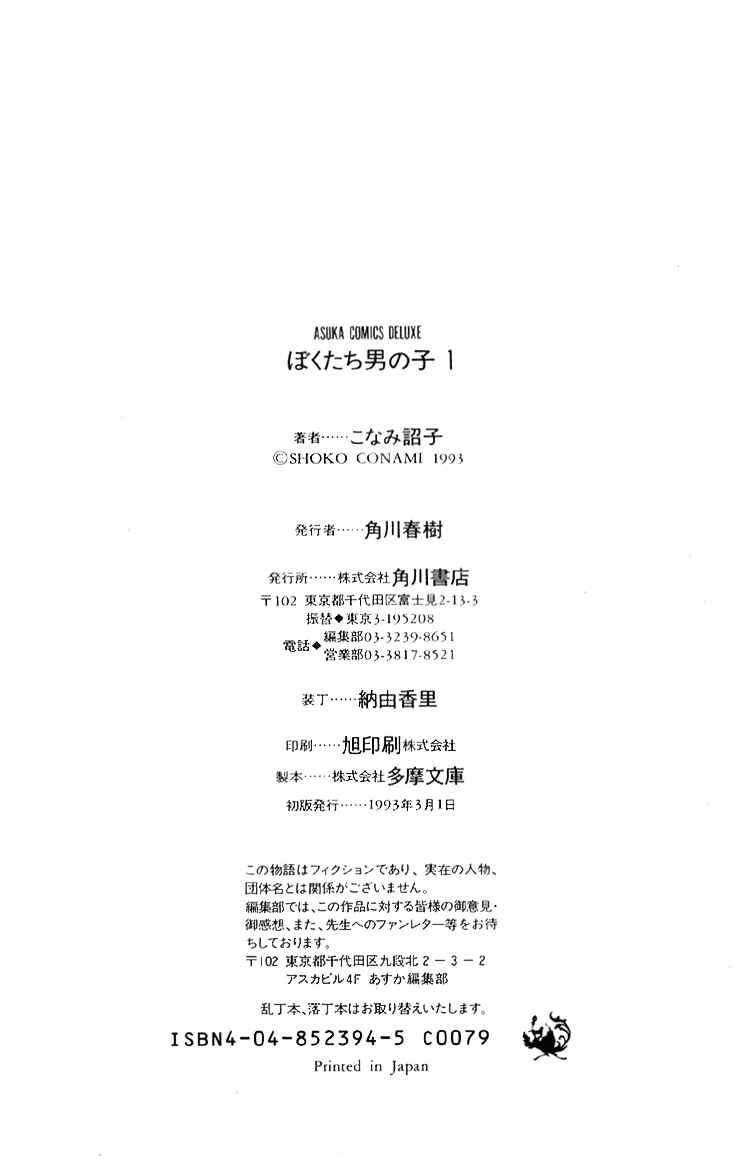 Page 8 Chapter 4.2 Bokutachi Otoko no Ko