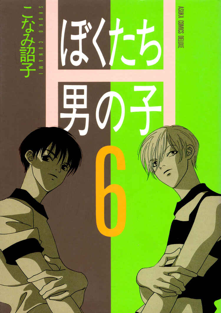 Page 2 Chapter 21 Bokutachi Otoko no Ko