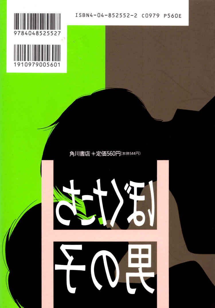 Page 3 Chapter 21 Bokutachi Otoko no Ko