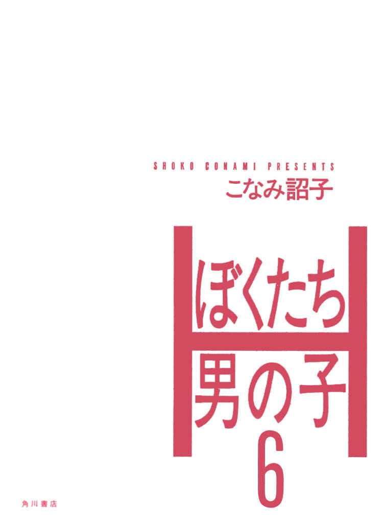 Page 6 Chapter 21 Bokutachi Otoko no Ko