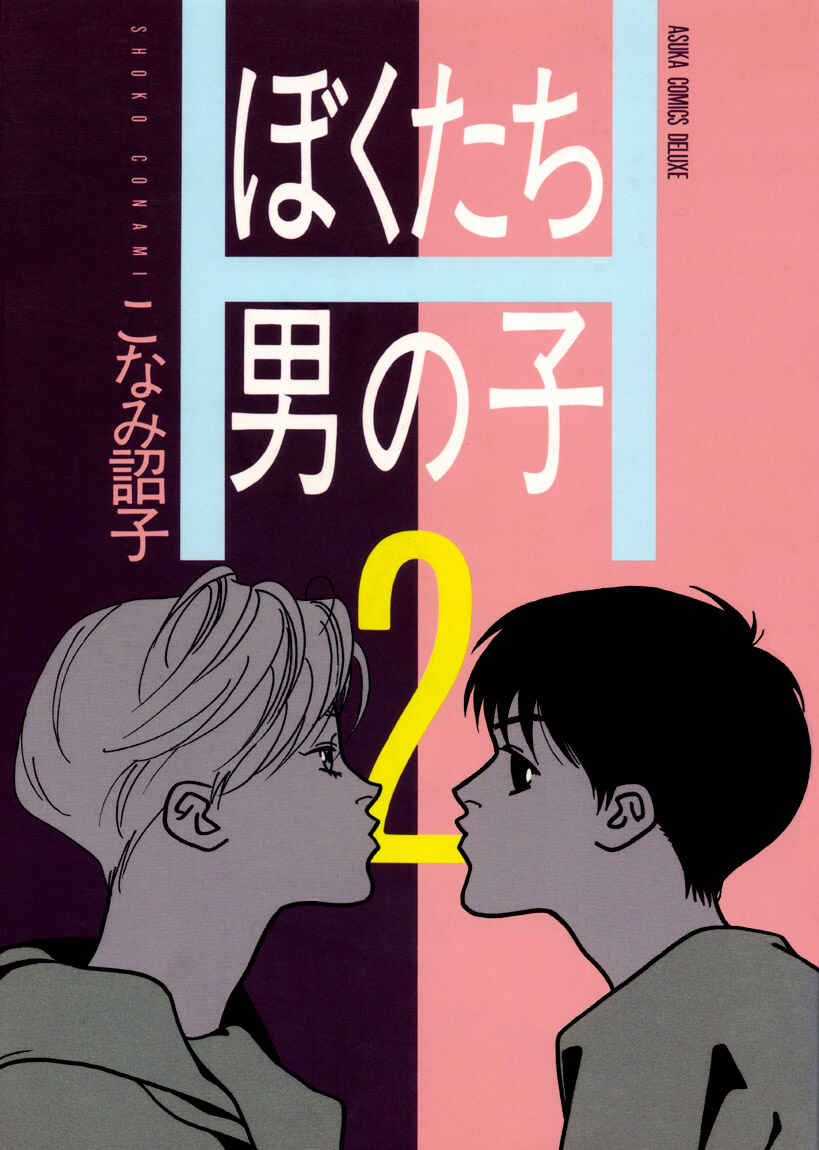 Page 2 Chapter 5 Bokutachi Otoko no Ko