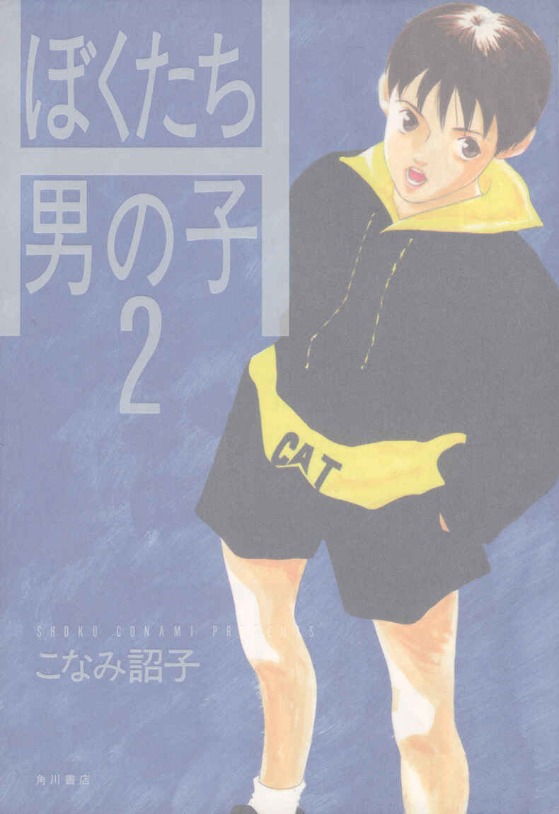 Page 6 Chapter 5 Bokutachi Otoko no Ko