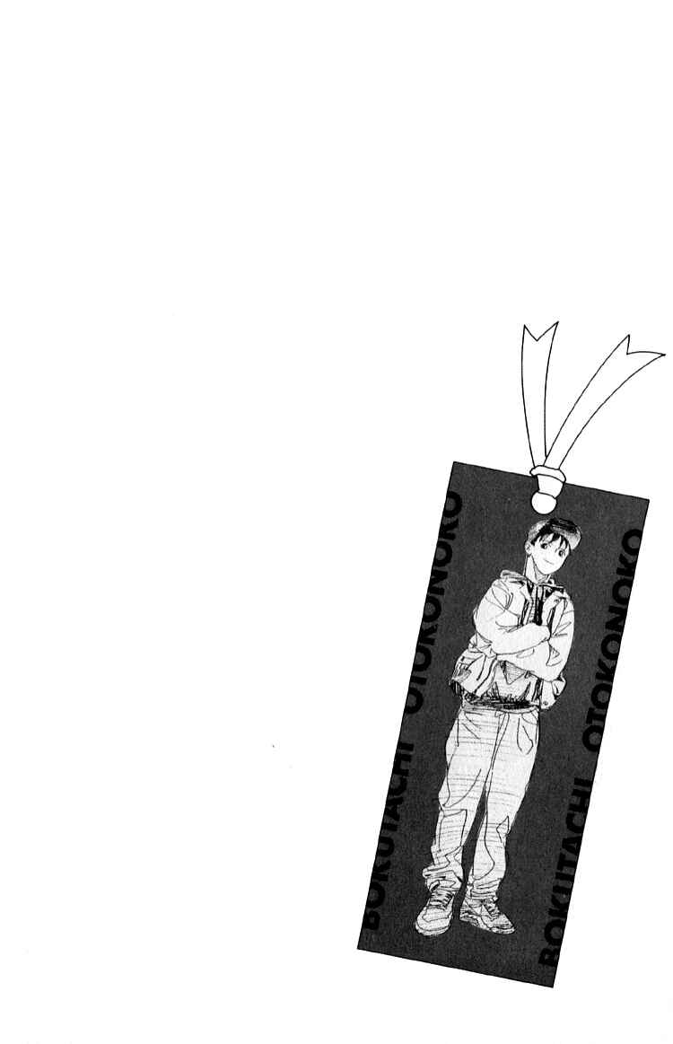 Page 3 Chapter 2 Bokutachi Otoko no Ko