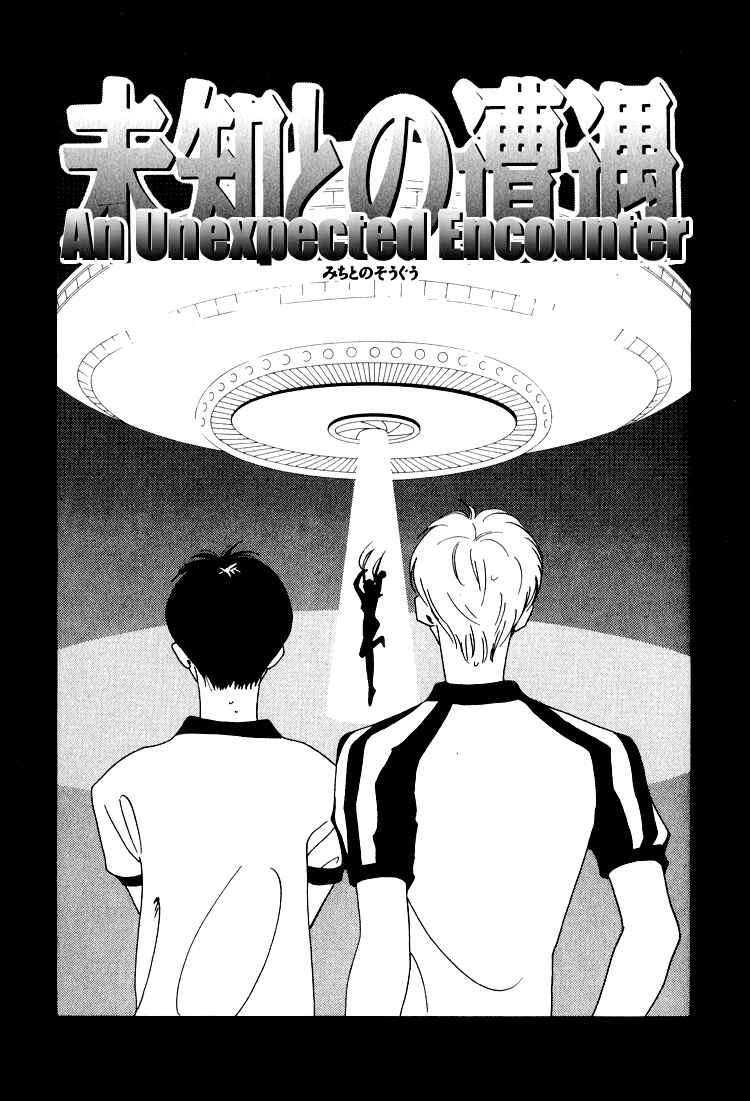 Page 1 Chapter 20.1 Bokutachi Otoko no Ko