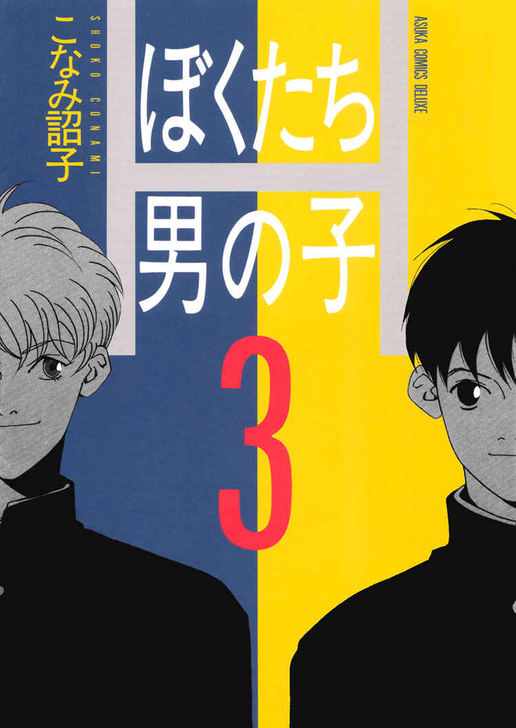 Page 2 Chapter 9 Bokutachi Otoko no Ko