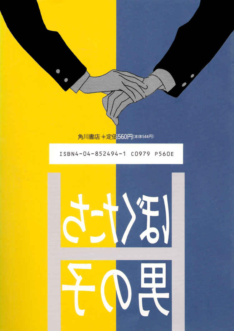 Page 3 Chapter 9 Bokutachi Otoko no Ko