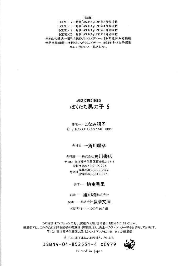 Page 4 Chapter 20.3 Bokutachi Otoko no Ko