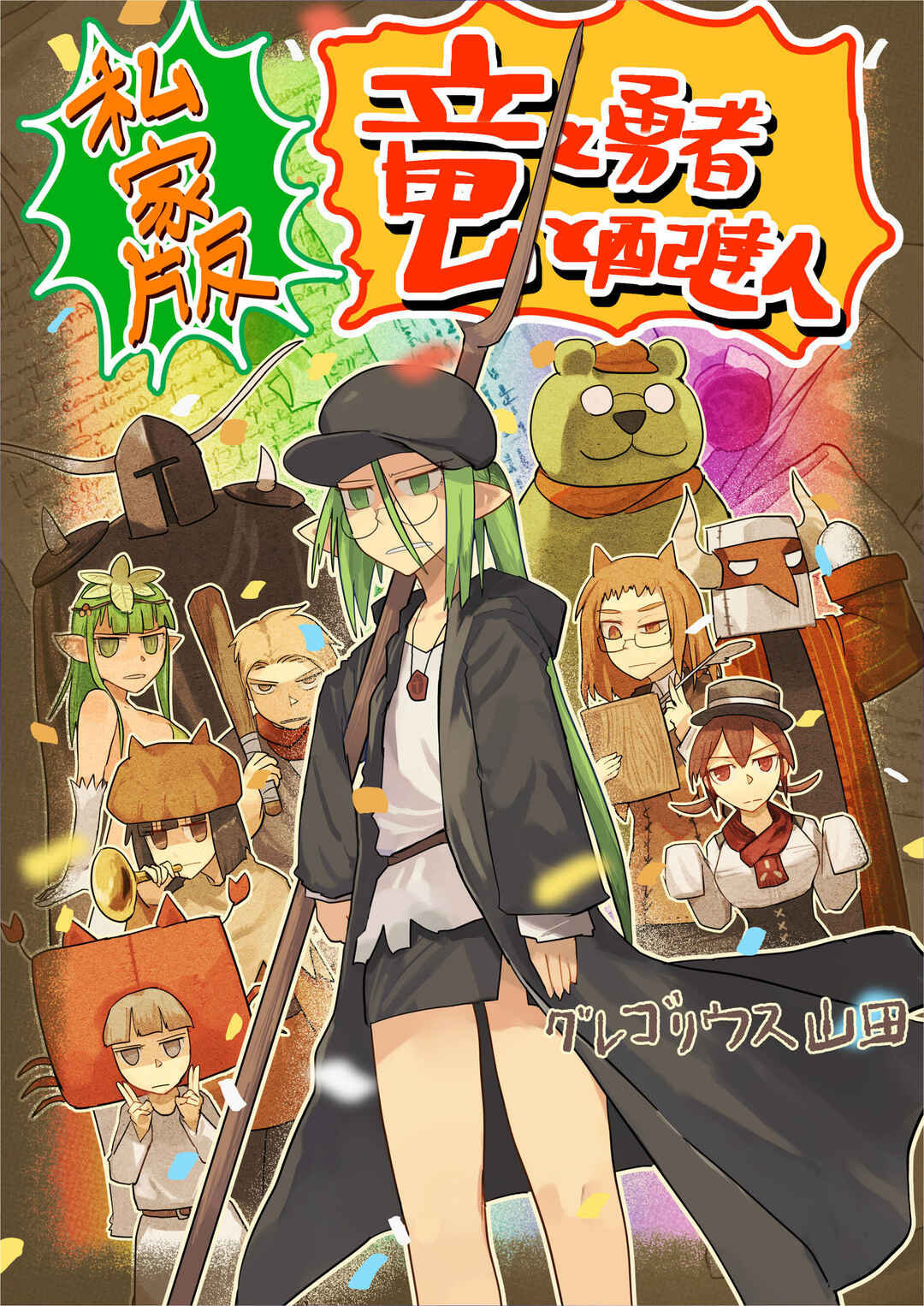 Page 2 Chapter 1 Ryuu to Yuusha to Haitatsunin Shikaban