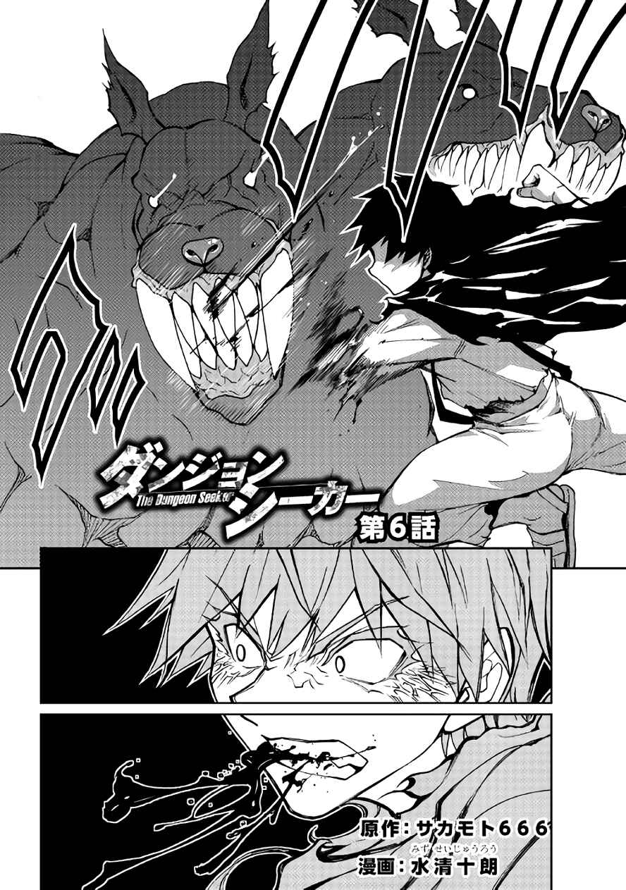Page 2 Chapter 6 The Dungeon Seeker