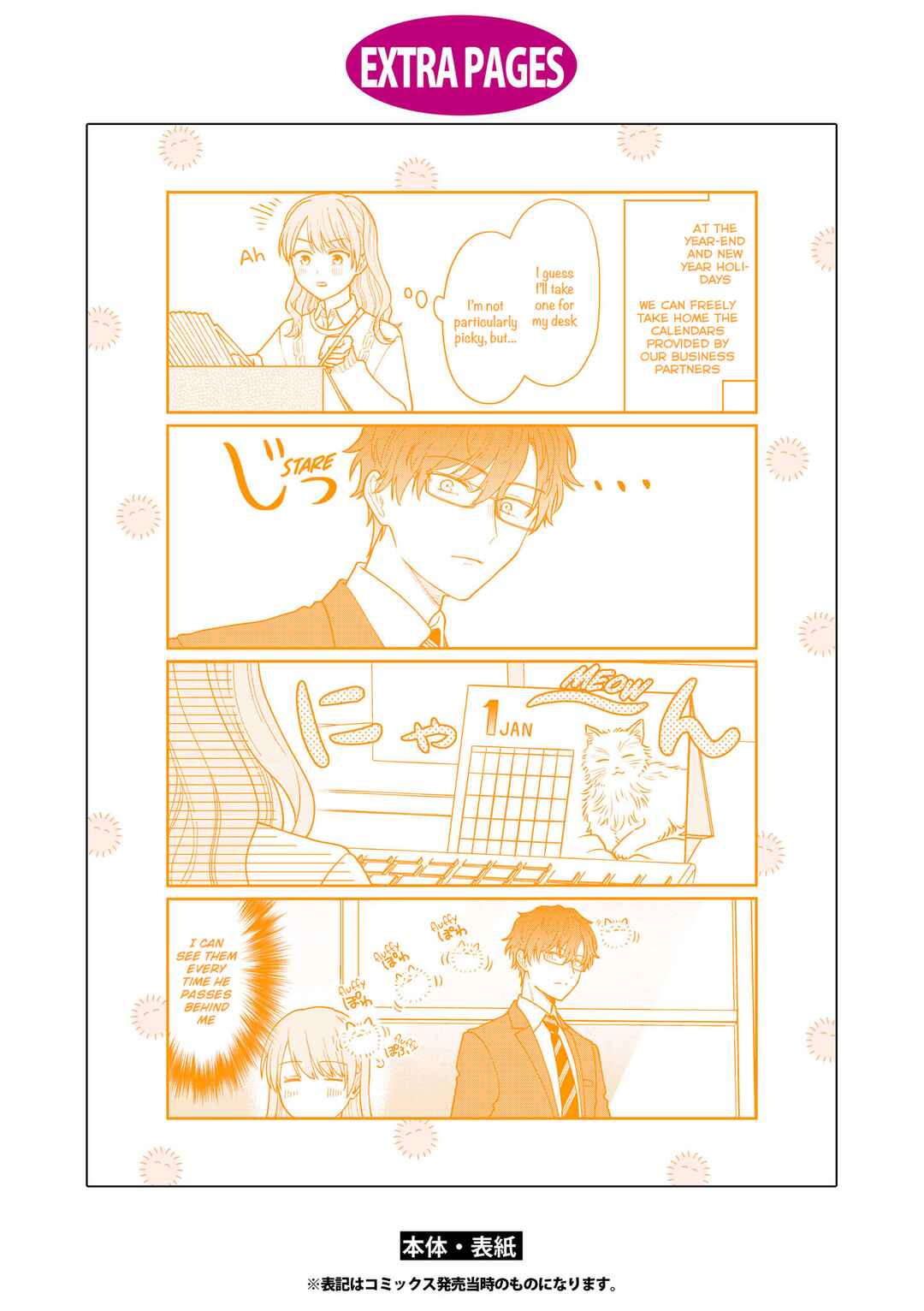 Page 17 Chapter 32.5 Kuuki ga Yomeru Shinnyuu Shain to Buaisou na Senpai
