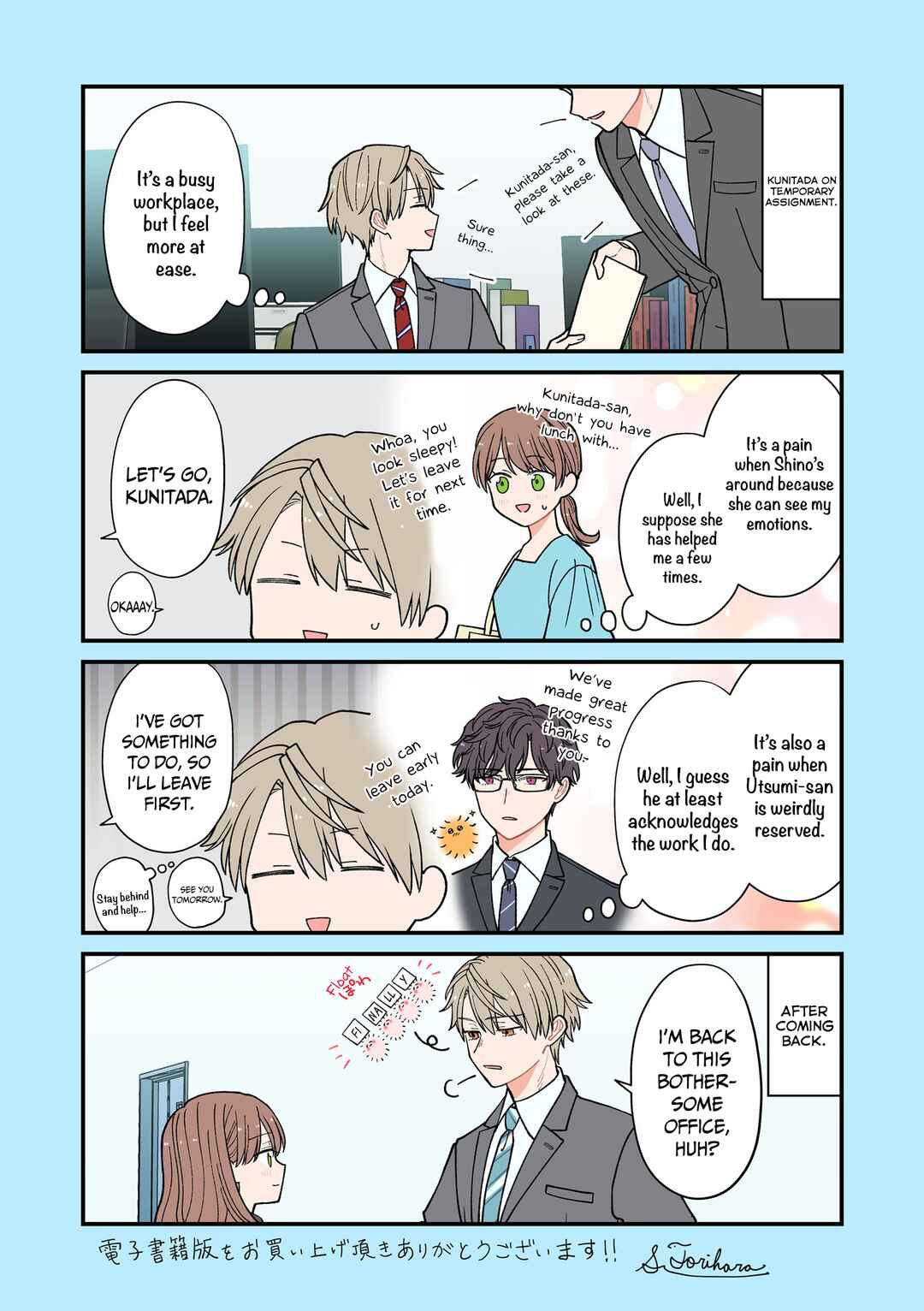 Page 17 Chapter 54.5 Kuuki ga Yomeru Shinnyuu Shain to Buaisou na Senpai