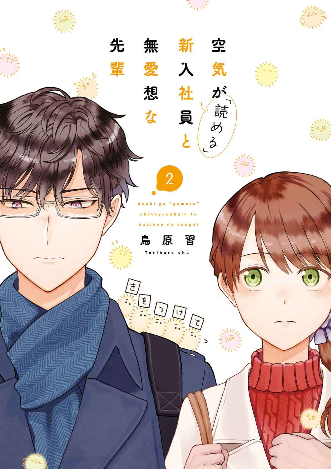 Page 2 Chapter 16 Kuuki ga Yomeru Shinnyuu Shain to Buaisou na Senpai