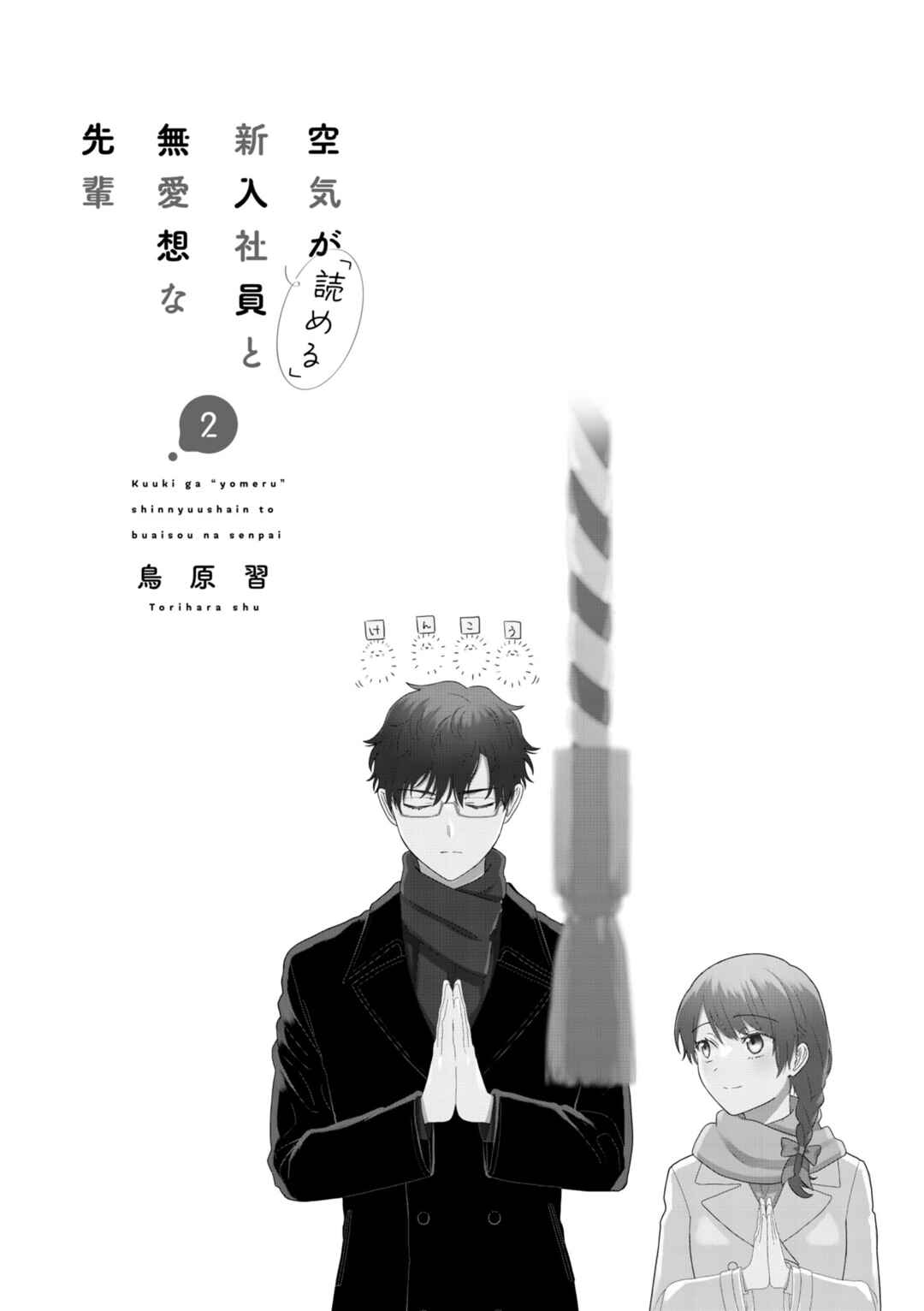 Page 5 Chapter 16 Kuuki ga Yomeru Shinnyuu Shain to Buaisou na Senpai