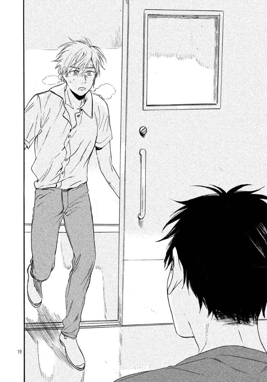 Page 19 Chapter 3 Bokura wo Hedateru Ao to Shiro