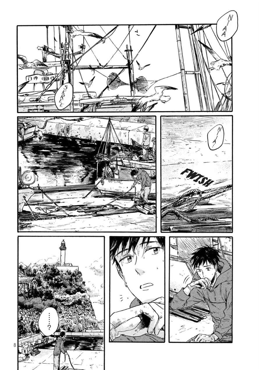 Page 9 Chapter 2 Bokura wo Hedateru Ao to Shiro