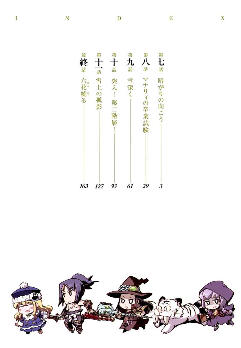 Page 4 Chapter 7 Etrian Odyssey II - The Snowflake Girl