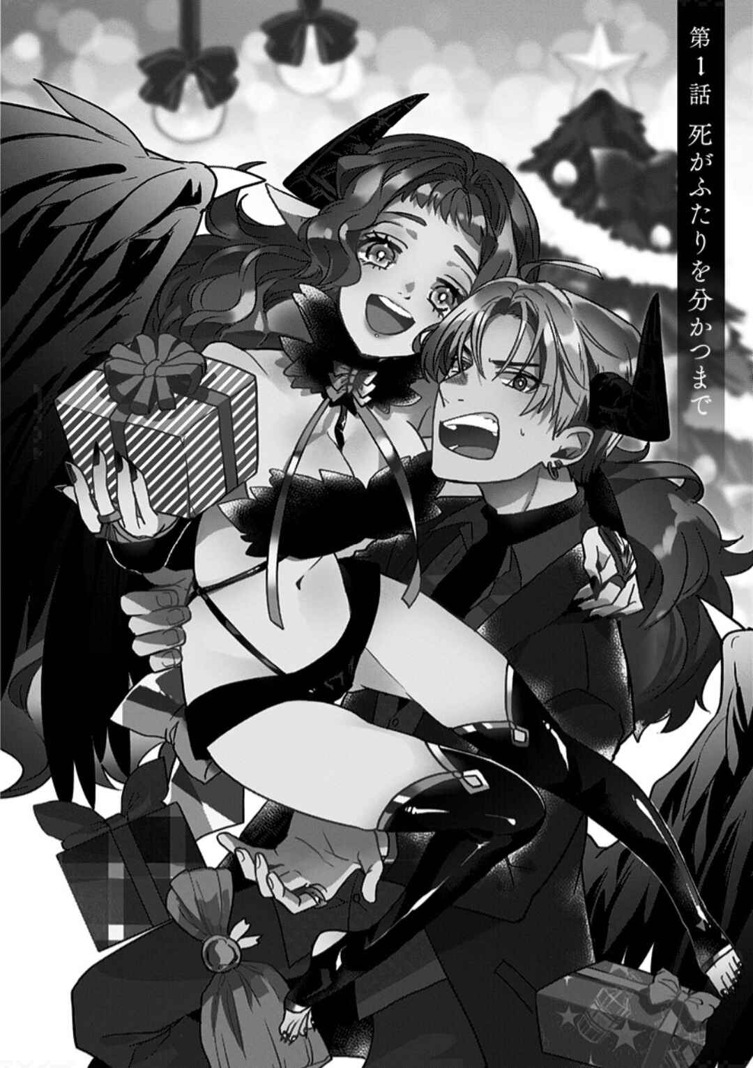 Page 3 Chapter 1 Shi ga Futari wo Wakatsutomo